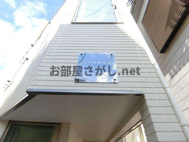 パークテラス大森【おとり物件なし】#大田区 #築浅の外観