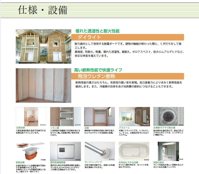 土浦市真鍋第1期　新築戸建　1号棟の構造・工法・仕様