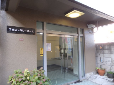 【エントランス】 | 方南ファミリーコーポ