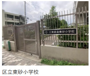 【その他】 | 仙台堀公園ハイツ | 東砂小学校