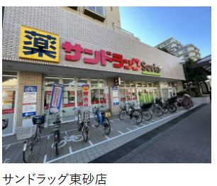 【その他】 | 仙台堀公園ハイツ | サンドラッグ