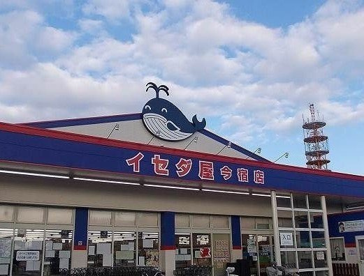 グランディオーズの周辺|イセダ屋今宿店まで500m