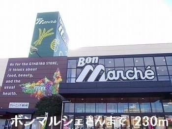 【周辺】 | シトラスⅡ | ボンマルシェさんまで230m