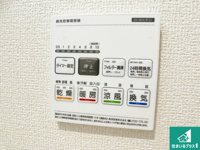 神戸市垂水区名谷町　第1期　新築一戸建ての冷暖房・空調設備|浴室暖房乾燥機リモコン！浴室暖房・衣類乾燥・涼風・浴室換気、お風呂を快適・便利にする機能付き！暮らしに役立つ多彩な機能で一年中活躍します！