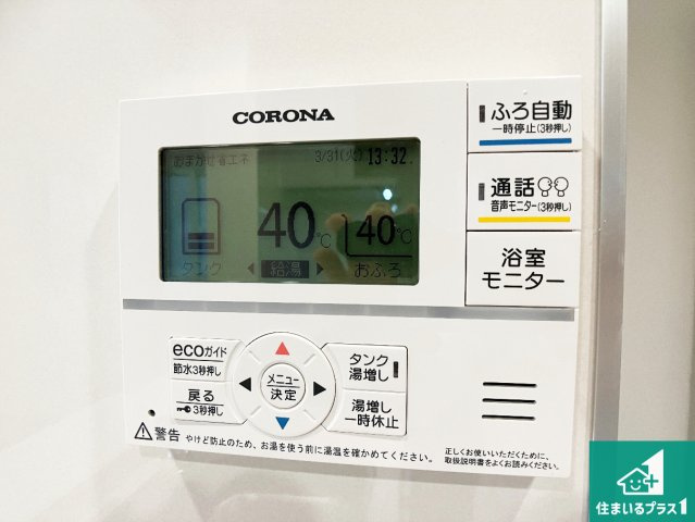 神戸市垂水区名谷町　第1期　新築一戸建ての発電・温水設備|給湯器リモコン（LDK側）ボタン一つでお風呂のお湯はり・追い炊き可能！便利な呼び出し機能付き！表示文字が大きく読みやすい有機ＥＬを採用！どの角度からも見やすくなっています。