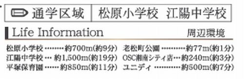 【その他】 | 【仲介手数料０円】平塚市老松町2期　新築一戸建て | 【仲介手数料０円】平塚市老松町2期　新築一戸建て