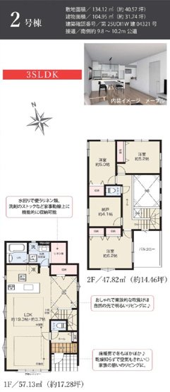 【間取り】 | 市川市北方町４丁目4期