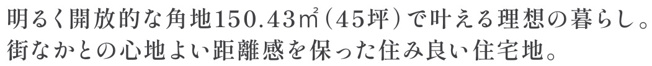 【その他】 | 綾瀬市深谷中２丁目　売地　全32区画【仲介手数料無料】 | 海老名市を中心に地域密着で営業♪不動産のことなら「大樹不動産」へ