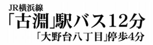 【その他】 | 【仲介手数料０円】相模原市南区大野台4丁目　新築一戸建て　全5区画 | 【仲介手数料０円】相模原市南区大野台4丁目　新築一戸建て　全5区画