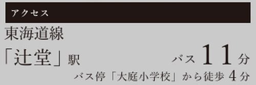 【その他】 | 【仲介手数料０円】藤沢市大庭9期　新築一戸建て　全3棟 | 【仲介手数料０円】藤沢市大庭9期　新築一戸建て　全3棟
