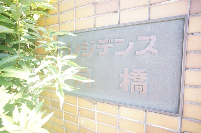 レジデンス前橋の外観|外観も気になるポイント