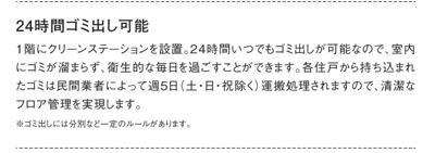 【その他】 | ハイグレードマンション/ザ・グレース翠町 | ◇◆いつでもゴミ出しが可能◆◇