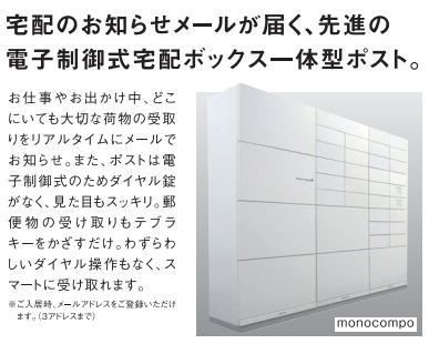 【その他】 | ハイグレードマンション/ザ・グレース翠町 | ◇◆宅配ボックス◆◇