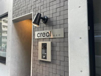【セキュリティ】 | ＣＲＥＡＬ新富町