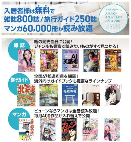 PONTE GLORIAのその他|インターネット無料＋雑誌マンガ読み放題付き◎