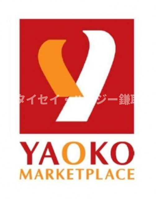 リリーヴィレッジＤ棟のその他|ヤオコーおゆみ野店