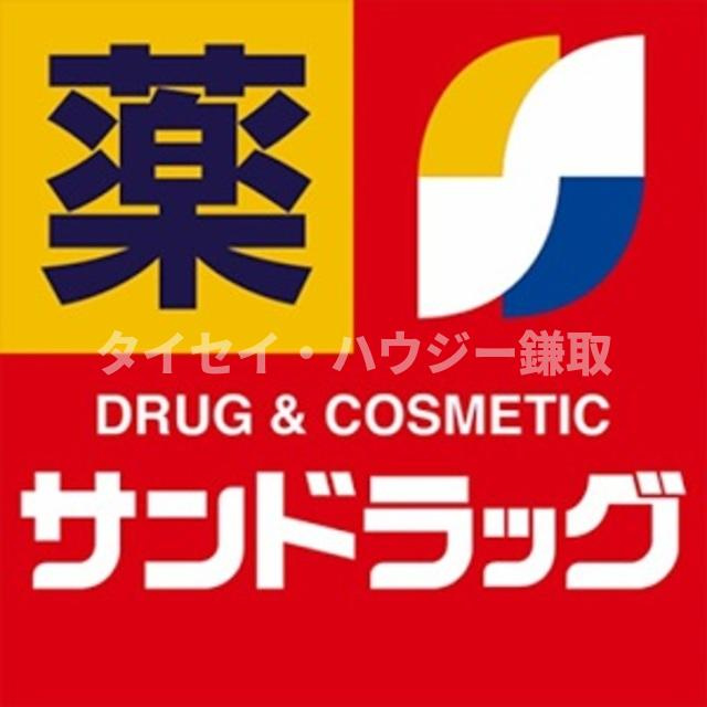 リリーヴィレッジＤ棟のその他|サンドラッグおゆみ野店