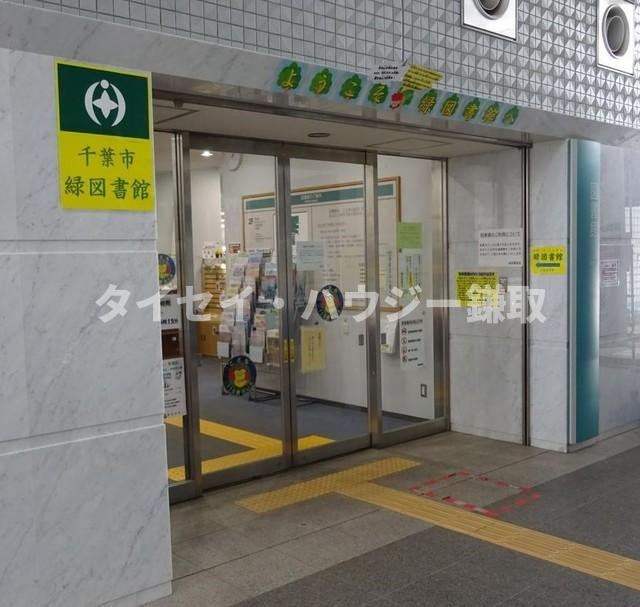 リリーヴィレッジＤ棟のその他|千葉市緑図書館