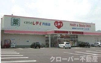 エルディム円座の周辺|レディ薬局円座店さんまで750m