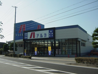 【周辺】 | メゾン・ド・ファミーユ | アルカ（ドラッグストア）まで800ｍ