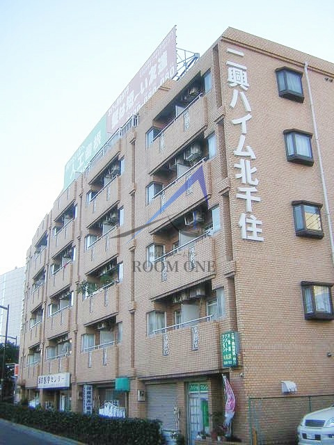 二興ハイム北千住