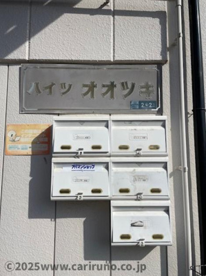 【その他共用部分】 | ハイツオオツキ