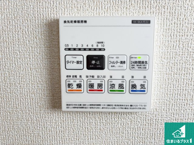 大阪市東住吉区住道矢田　第20期　新築一戸建ての冷暖房・空調設備|暖房・冷房・乾燥・換気がボタン一つで簡単操作！