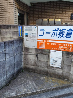 【その他共用部分】 | コーポ板倉 | ゴミ捨て場