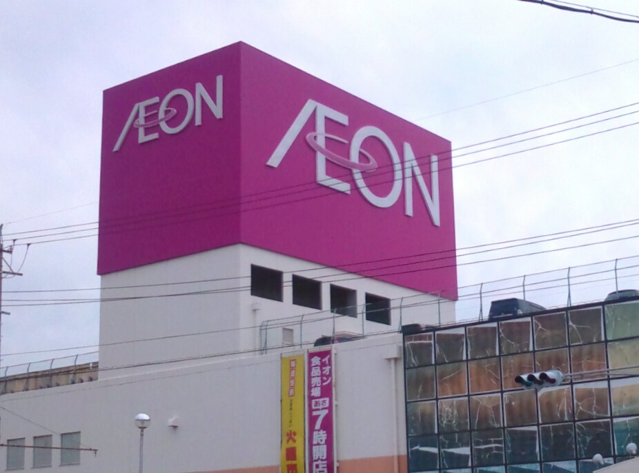 駅前パレスの周辺|【ショッピングセンター】イオン津店まで1012ｍ