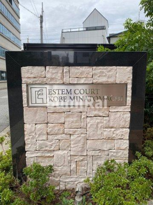 【その他】 | エステムコート神戸湊町
