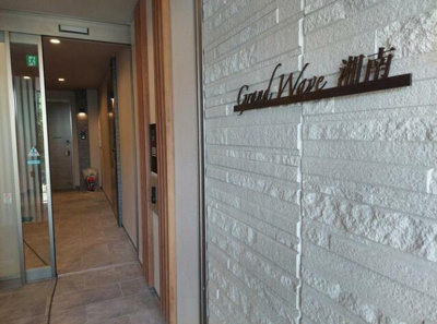 【エントランス】 | グランウェーブ湘南