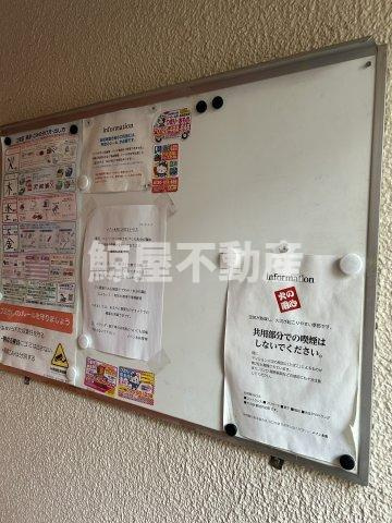 メゾン永和のその他共用部分