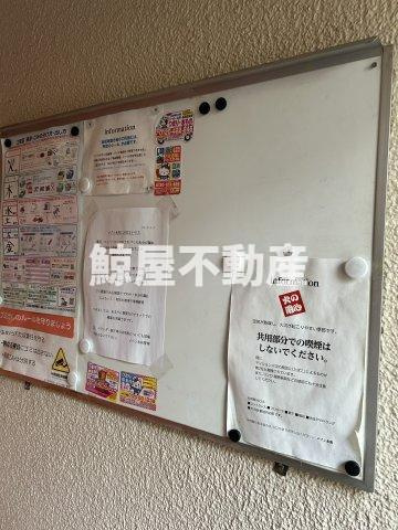 メゾン永和のその他共用部分
