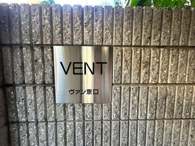 【その他】 | ヴァン京口