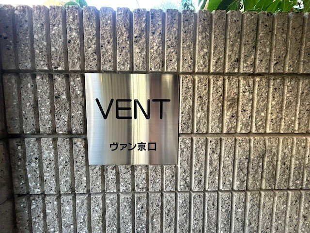 【その他】 | ヴァン京口