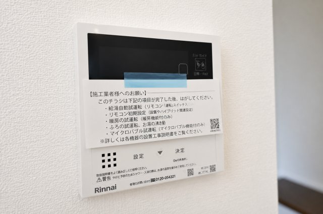 “家の前が畑”という贅沢。約16坪の畑付き×18.8帖LDKの開放感ある一邸★仲介手数料無料★（新井小学校・上菅田中学校）の発電・温水設備|ワンタッチで追い焚き・自動湯はりができる便利な給湯リモコン。操作もシンプルで使いやすく、毎日のバスタイムを快適にサポートします。