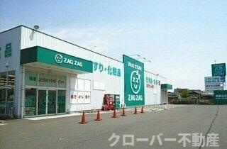 グラン　シャリオ　Ｂの周辺|ＺＡＧＺＡＧさんまで2100m