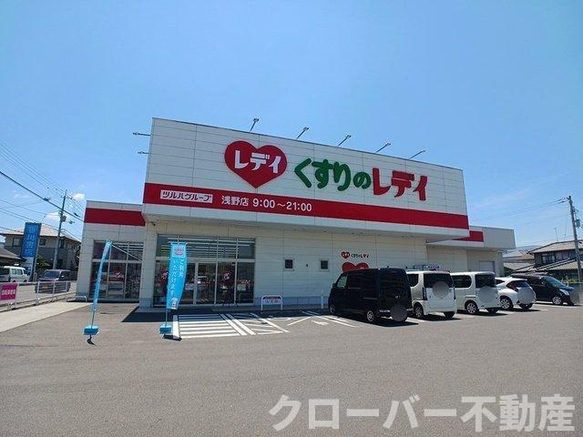 グラン　ボヌールの周辺|くすりのレディ浅野店さんまで1700m