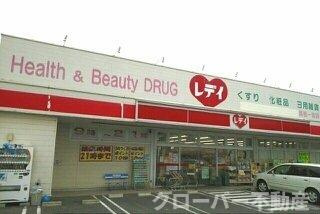 グランディス　Ｂの周辺|レデイ薬局高松一宮店さんまで440m