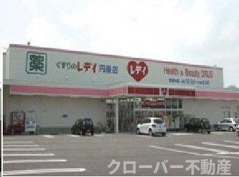 クローバー　ポンドＥの周辺|レディ薬局円座店さんまで1600m