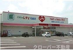 サンライズｋ３　Ａの周辺|レディ薬局さんまで2300m