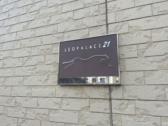 レオパレス竹山弐番館のその他