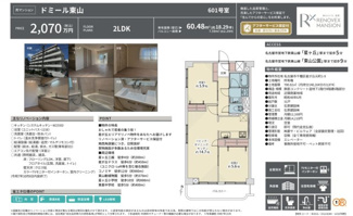  | 【ドミール東山】✨️仲介手数料無料✨️星ヶ丘小学校・東星中学校