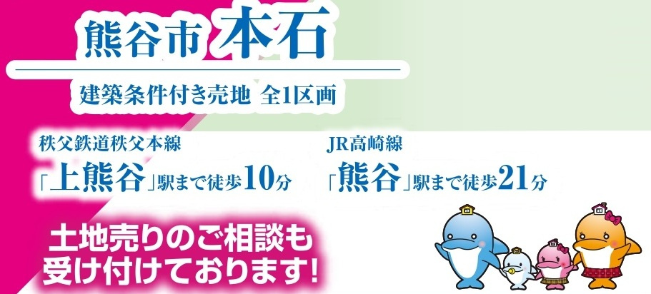 売地（建築条件付き）　熊谷市本石2-324（全1区画）のその他