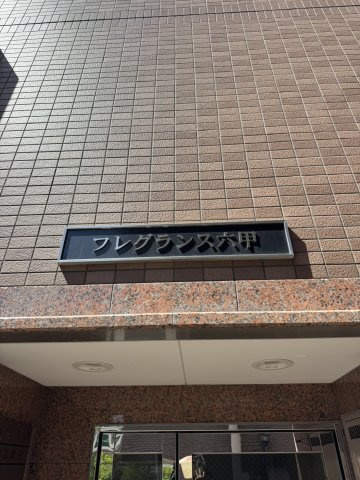 【その他】 | フレグランス六甲