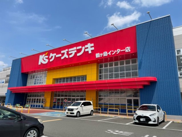 ヴィラ　かすみの周辺|ケーズデンキまで260m