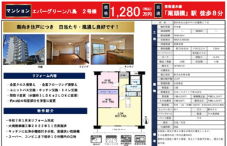  | 【エバーグリーン八島2号棟】✨️仲介手数料無料✨️