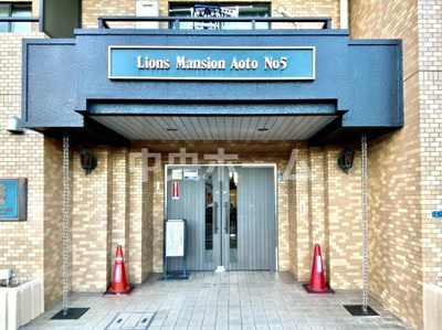 【エントランス】 | ライオンズマンション青戸第5 | 【エントランス】マンションのエントランスは、その物件の印象を決める、顔とも言える場所です。毎日通る場所ですからきれいなのが良いです。エントランス内はオートロックですので暮らしの安全も確保されています。