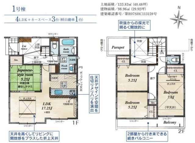茅ヶ崎市南湖４丁目新築戸建　全２棟の画像