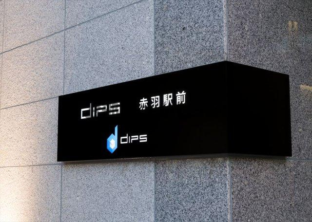 DIPS赤羽駅前【おとり物件なし】#赤羽 #北区のその他